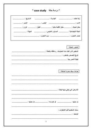 دراسة حالة فارغة