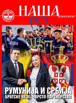 Наша реч 1896.