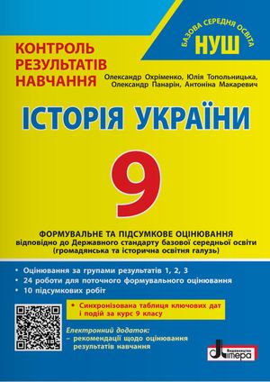 Історія України КРН