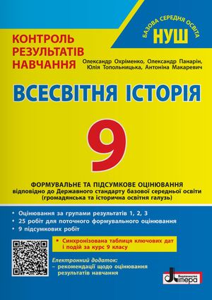 Всесвітня історія КРН