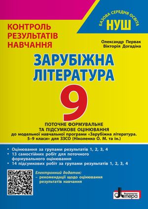 Зарубіжна література. КРН