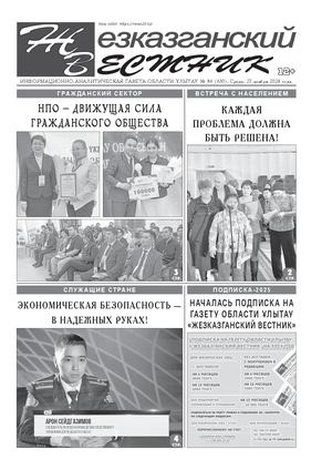 ЖЕЗКАЗГАНСКИЙ ВЕСТНИК № 86 630 27 11 2024 АРКО 4 ЧБ