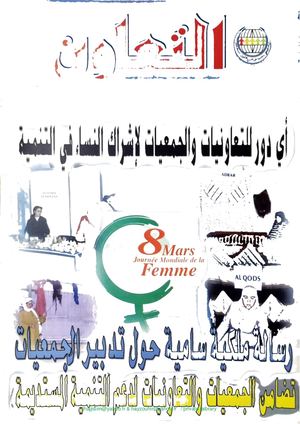 Revue Attaoun N° 68 مجلة التعاون عدد Office Du Developpement De La Cooperation Maroc Slimane Lhajji & Hayat Zou