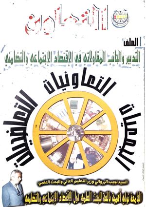 Revue Attaoun N° 70 مجلة التعاون عدد Office Du Developpement De La Cooperation Maroc Slimane Lhajji & Hayat Zou