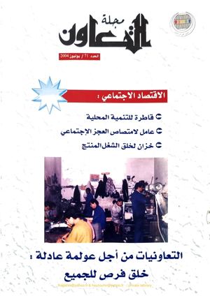 Revue Attaoun N° 71 مجلة التعاون عدد Office Du Developpement De La Cooperation Maroc Slimane Lhajji & Hayat Zou