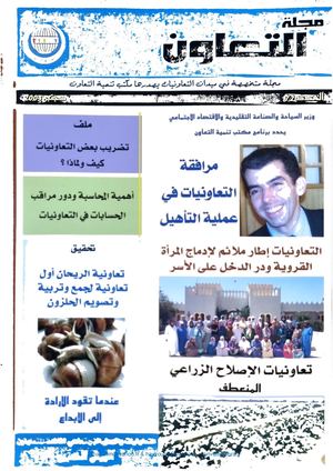 Revue Attaoun N° 72 مجلة التعاون عدد Office Du Developpement De La Cooperation Slimane Lhajji & Hayat Zouhir