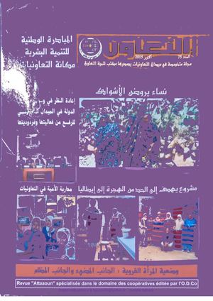 Revue Attaoun N° 75 مجلة التعاون عدد Office Du Developpement De La Cooperation Slimane Lhajji & Hayat Zouhir