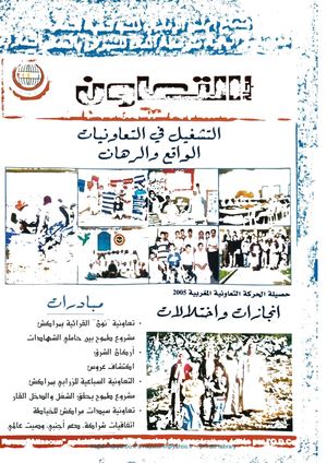 Revue Attaoun N° 76 مجلة التعاون عدد Office Du Developpement De La Cooperation Slimane Lhajji & Hayat Zouhir