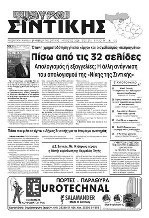 ΣΙΝΤΙΚΗ ΦΥΛΛΟ 441