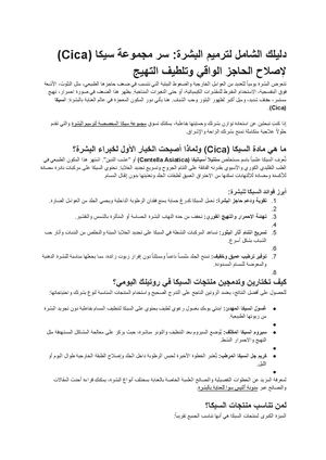 دليلك الشامل لترميم البشرة سر مجموعة سيكا (Cica) لإصلاح الحاجز الواقي وتلطيف التهيج مستندات Google