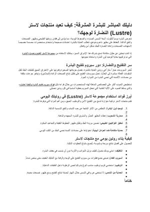 دليلك المباشر للبشرة المشرقة كيف تعيد منتجات لاستر (Lustre) النضارة لوجهك؟ مستندات Google