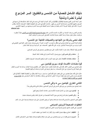 دليلك الشامل للحماية من الشمس والتفتيح السر المزدوج لبشرة نضرة وشابة مستندات Google