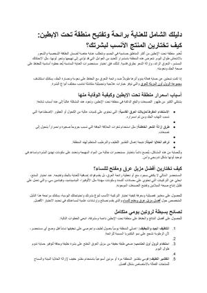 دليلك الشامل للعناية برائحة وتفتيح منطقة تحت الإبطين كيف تختارين المنتج الأنسب لبشرتك؟ مستندات Google