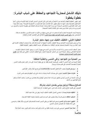 دليلك الشامل لمحاربة التجاعيد والحفاظ على شباب البشرة خطوة بخطوة مستندات Google