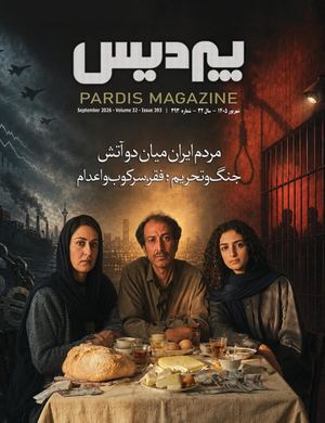 Sept 2026 Digital Edition Of Pardis Magazine