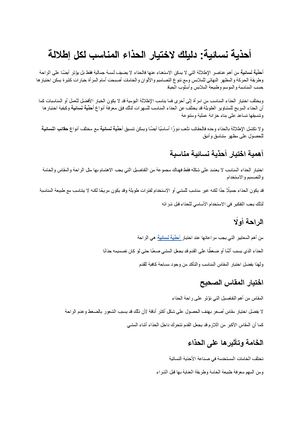 أحذية نسائية دليلك لاختيار الحذاء المناسب لكل إطلالة