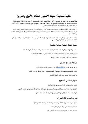 أحذية نسائية دليلك لاختيار الحذاء الأنيق والمريح