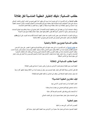 حقائب النسائية دليلك لاختيار الحقيبة المناسبة لكل إطلالة (1)