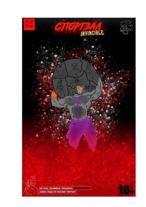 Спортзал (invulnerable)