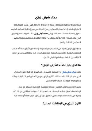 حذاء شرقي زيتي (2)
