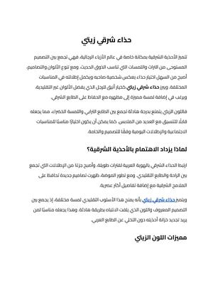 حذاء شرقي زيتي (3)