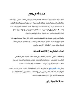 حذاء شرقي زيتي (4)