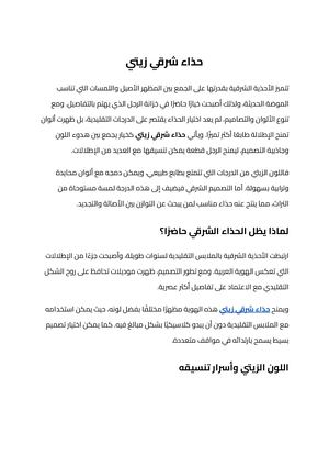 حذاء شرقي زيتي (5)