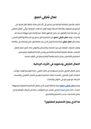 نعال شرقي اصبع (5)