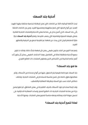 أحذية جلد السمك (2)