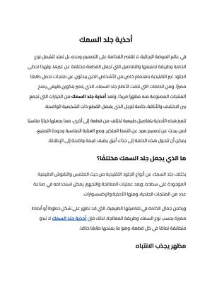 أحذية جلد السمك (3)