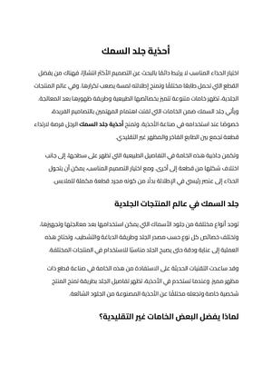 أحذية جلد السمك (4)