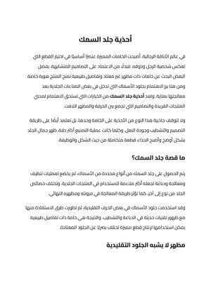 أحذية جلد السمك (5)