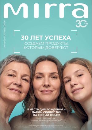 Каталог Mirra 2026 г. 09/ 10
