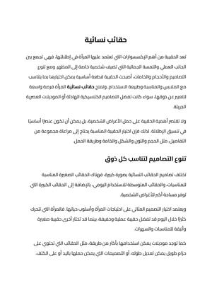 حقائب نسائية