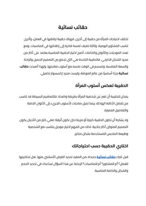 حقائب نسائية (1)