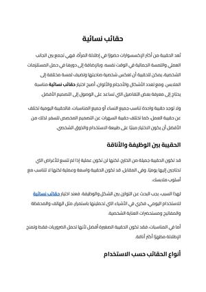 حقائب نسائية (2)