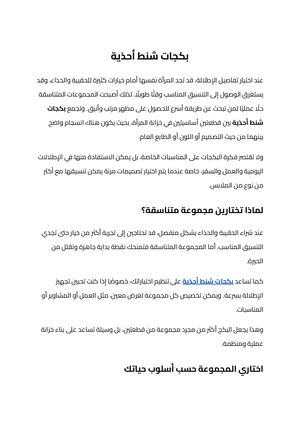 بكجات شنط أحذية