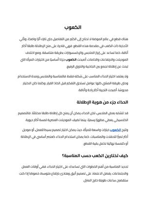 الكعوب (1)