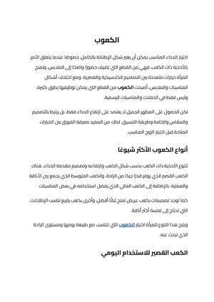 الكعوب (2)