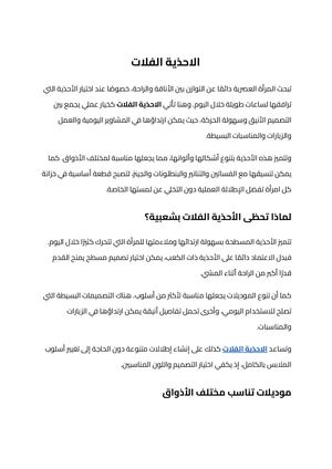 الاحذية الفلات