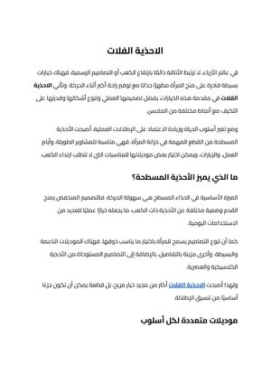 الاحذية الفلات (1)