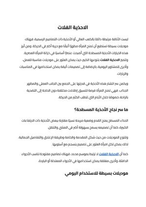 الاحذية الفلات (2)