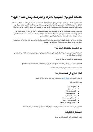 خدمات قانونيه أهميتها للأفراد والشركات ومتى تحتاج إليها؟