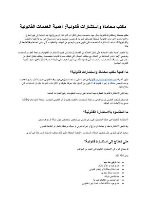 مكتب محاماة واستشارات قانونية دليلك لفهم أهمية الخدمات القانونية