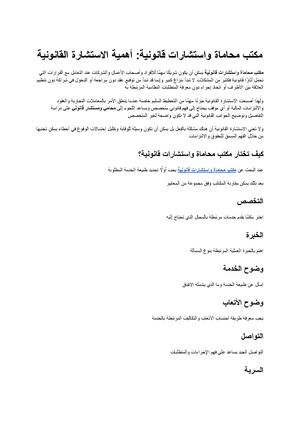 مكتب محاماة واستشارات قانونية لماذا تحتاج إلى استشارة قانونية قبل اتخاذ القرارات المهمة؟