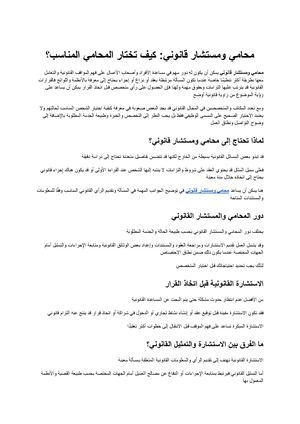 محامي ومستشار قانوني كيف تختار المتخصص المناسب لاحتياجاتك؟