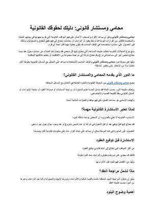 محامي ومستشار قانوني دليلك لفهم حقوقك والتعامل مع مشكلاتك القانونية