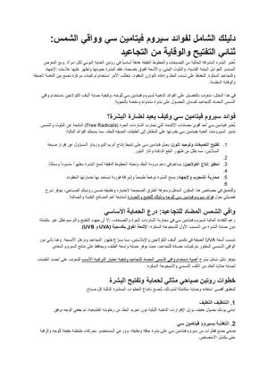 دليلك الشامل لفوائد سيروم فيتامين سي وواقي الشمس ثنائي التفتيح والوقاية من التجاعيد مستندات Google