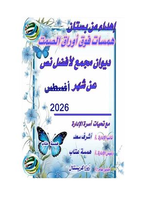 ديوان أفضل نص شهر أغسطس