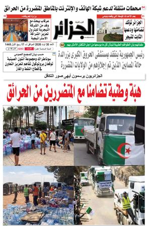 الجزائر عدد 30 أوت 2026